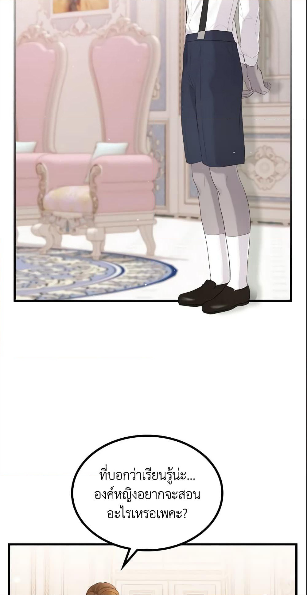 The Villainous Princess Wants to Live in a Cookie House page 9