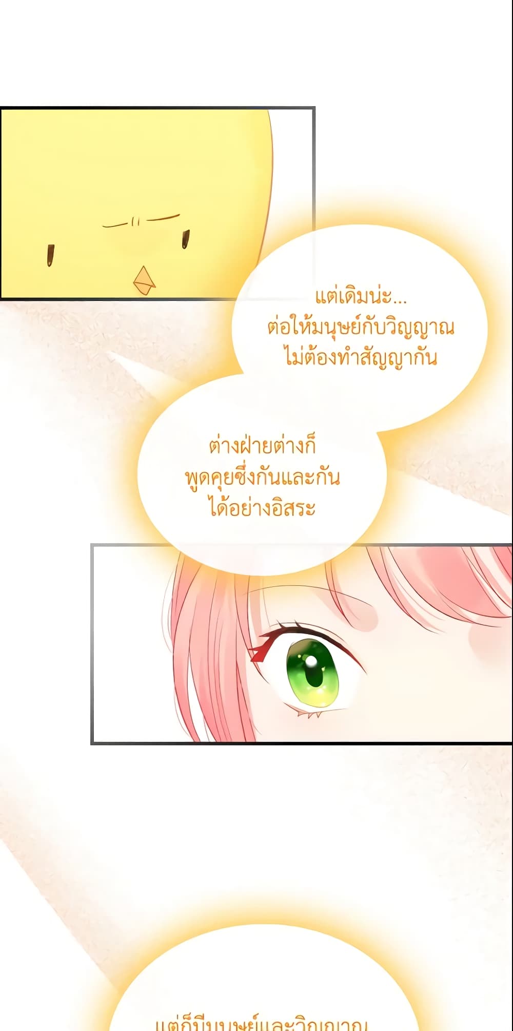 The Villainous Princess Wants to Live in a Cookie House page 2