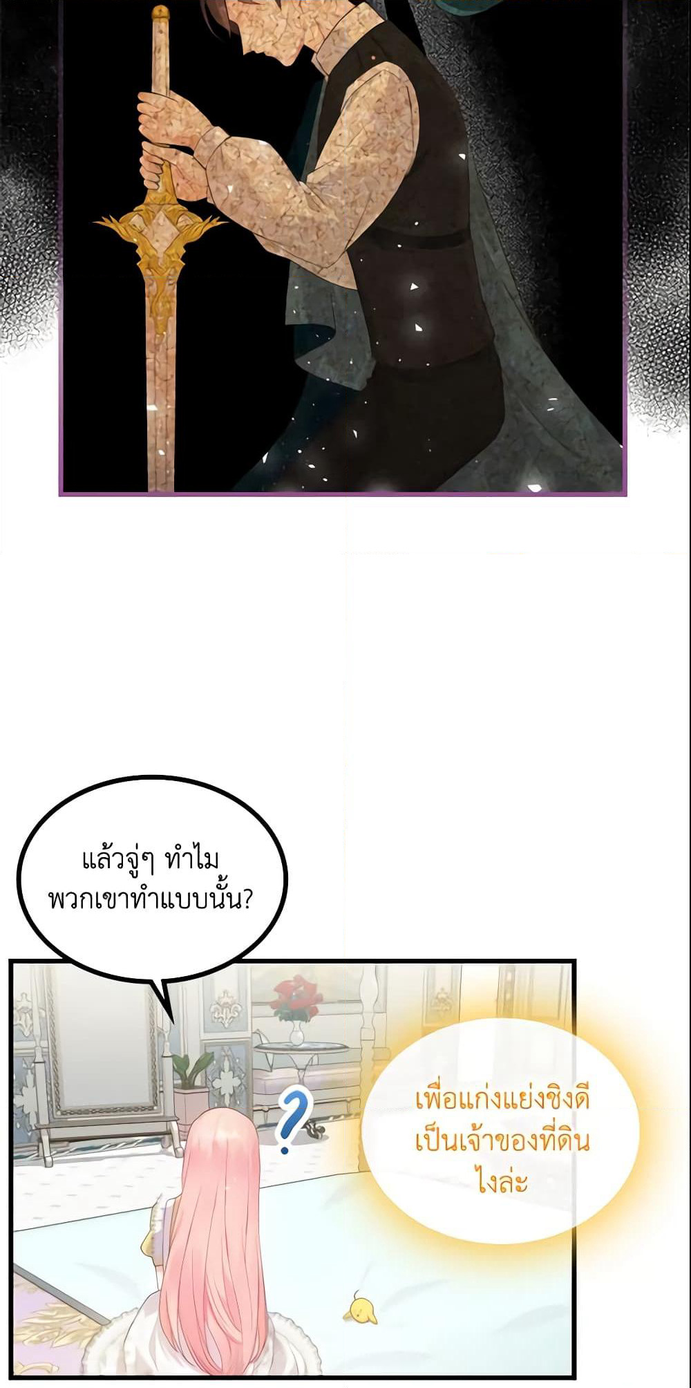 The Villainous Princess Wants to Live in a Cookie House page 6