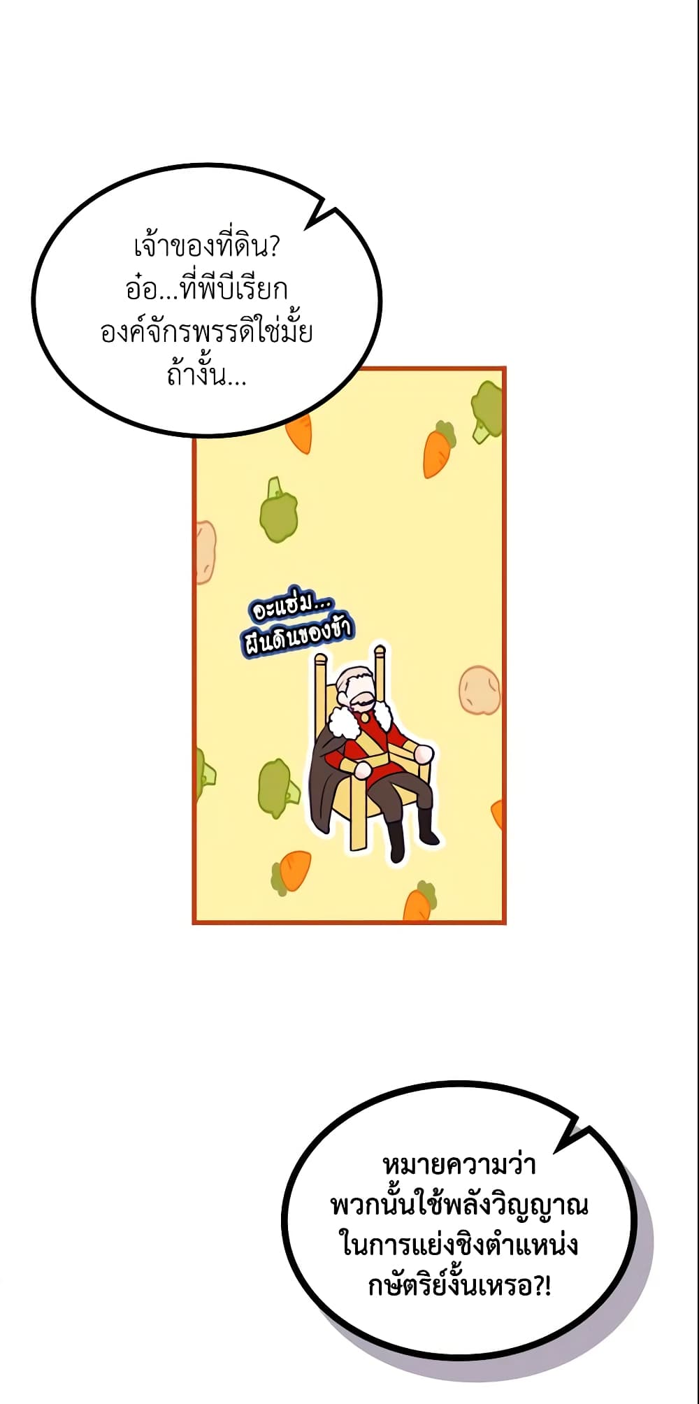The Villainous Princess Wants to Live in a Cookie House page 7