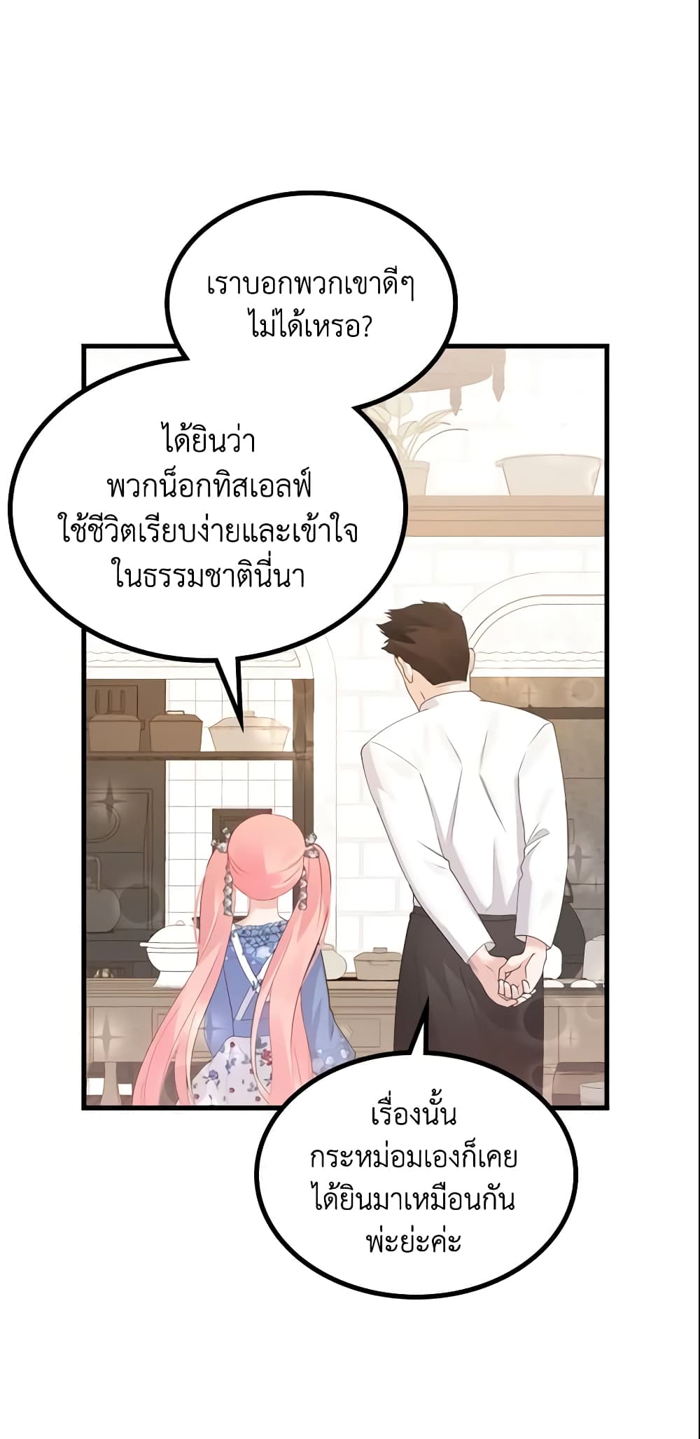 The Villainous Princess Wants to Live in a Cookie House page 8