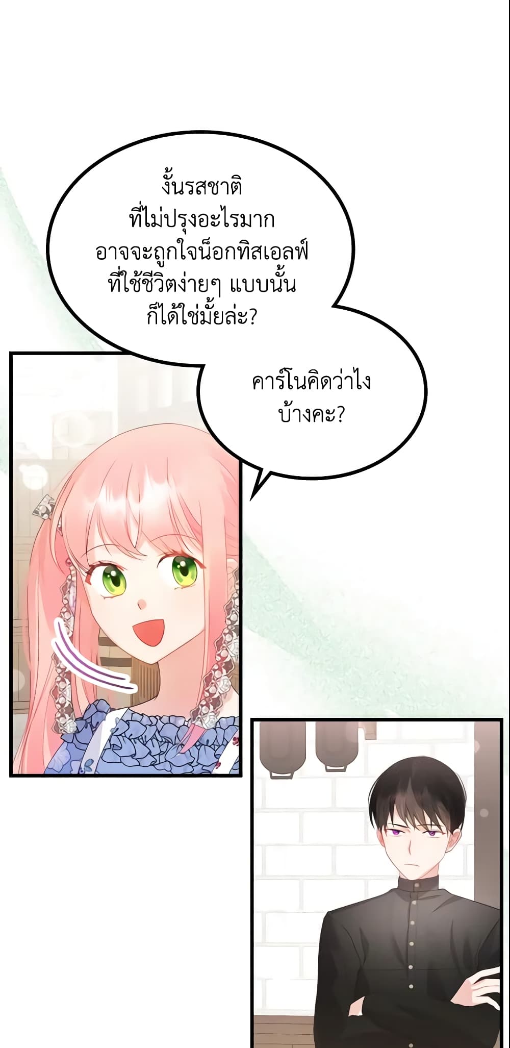 The Villainous Princess Wants to Live in a Cookie House page 9