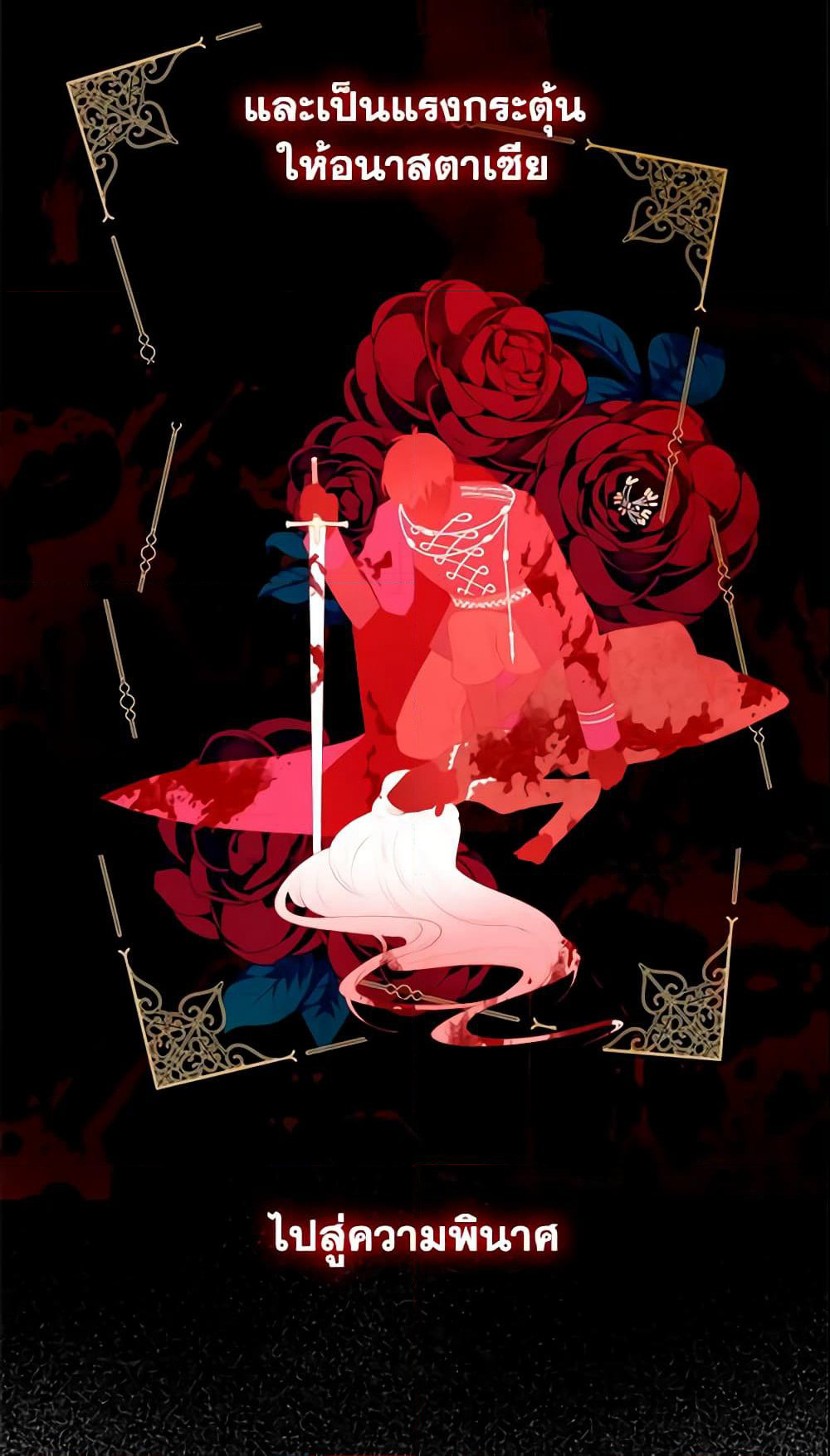 The Villainous Princess Wants to Live in a Cookie House page 8