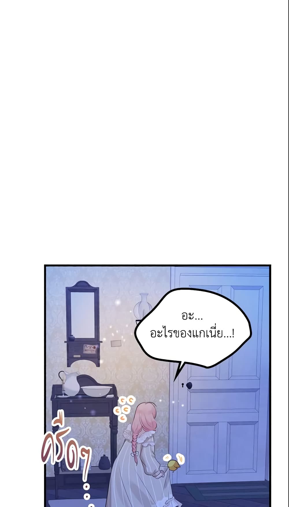 The Villainous Princess Wants to Live in a Cookie House page 15