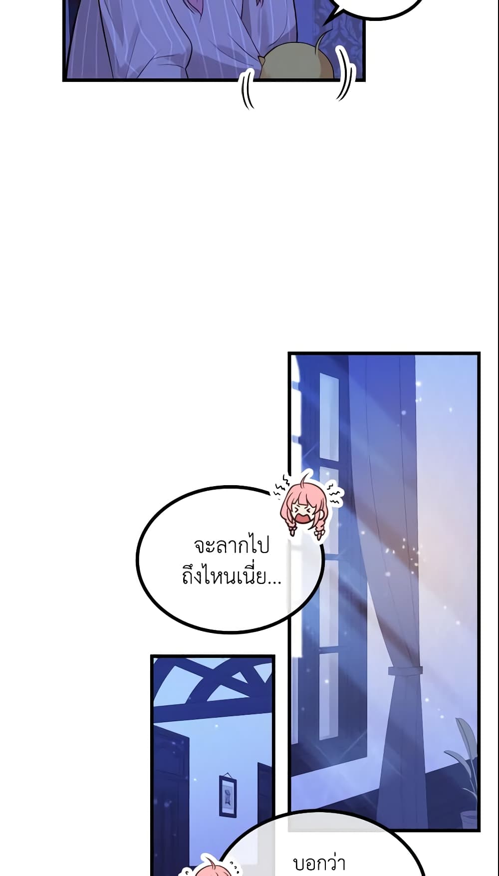 The Villainous Princess Wants to Live in a Cookie House page 17