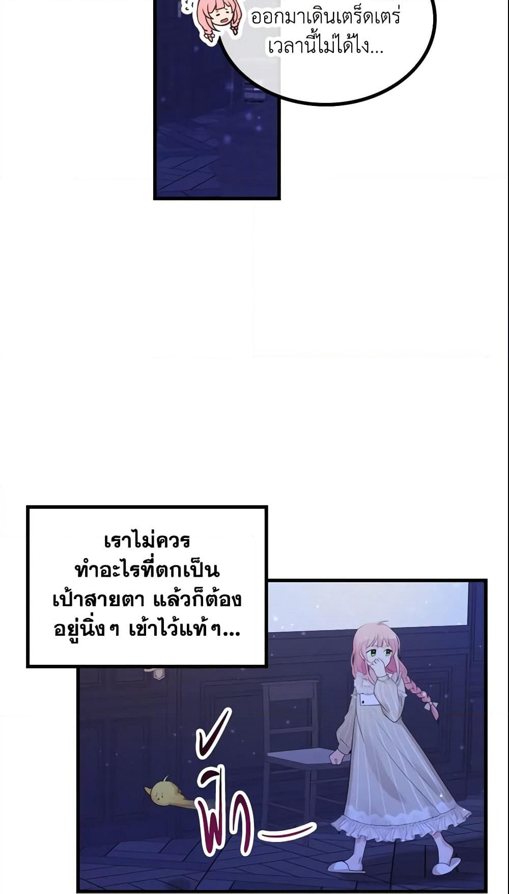 The Villainous Princess Wants to Live in a Cookie House page 18