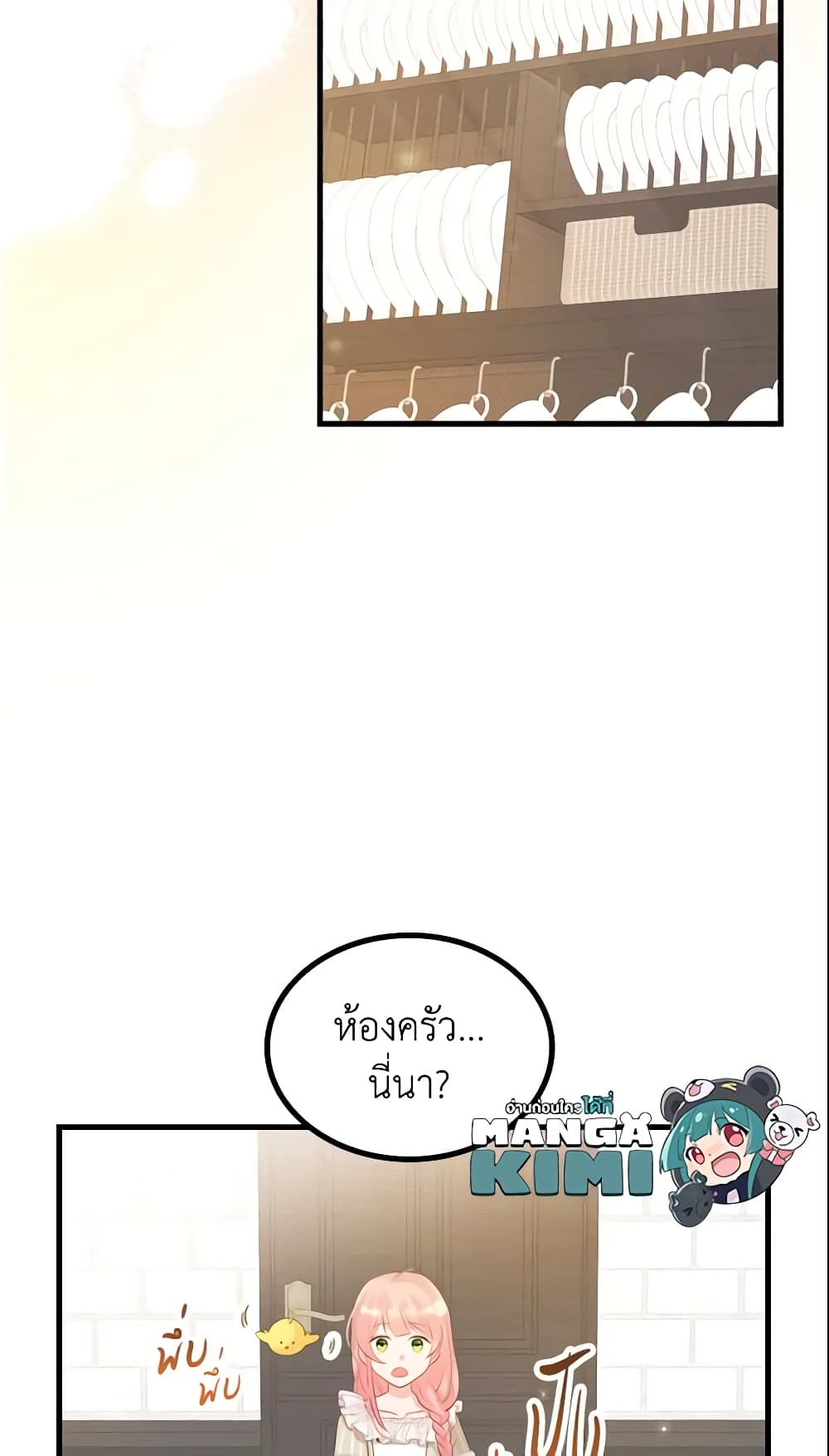 The Villainous Princess Wants to Live in a Cookie House page 23