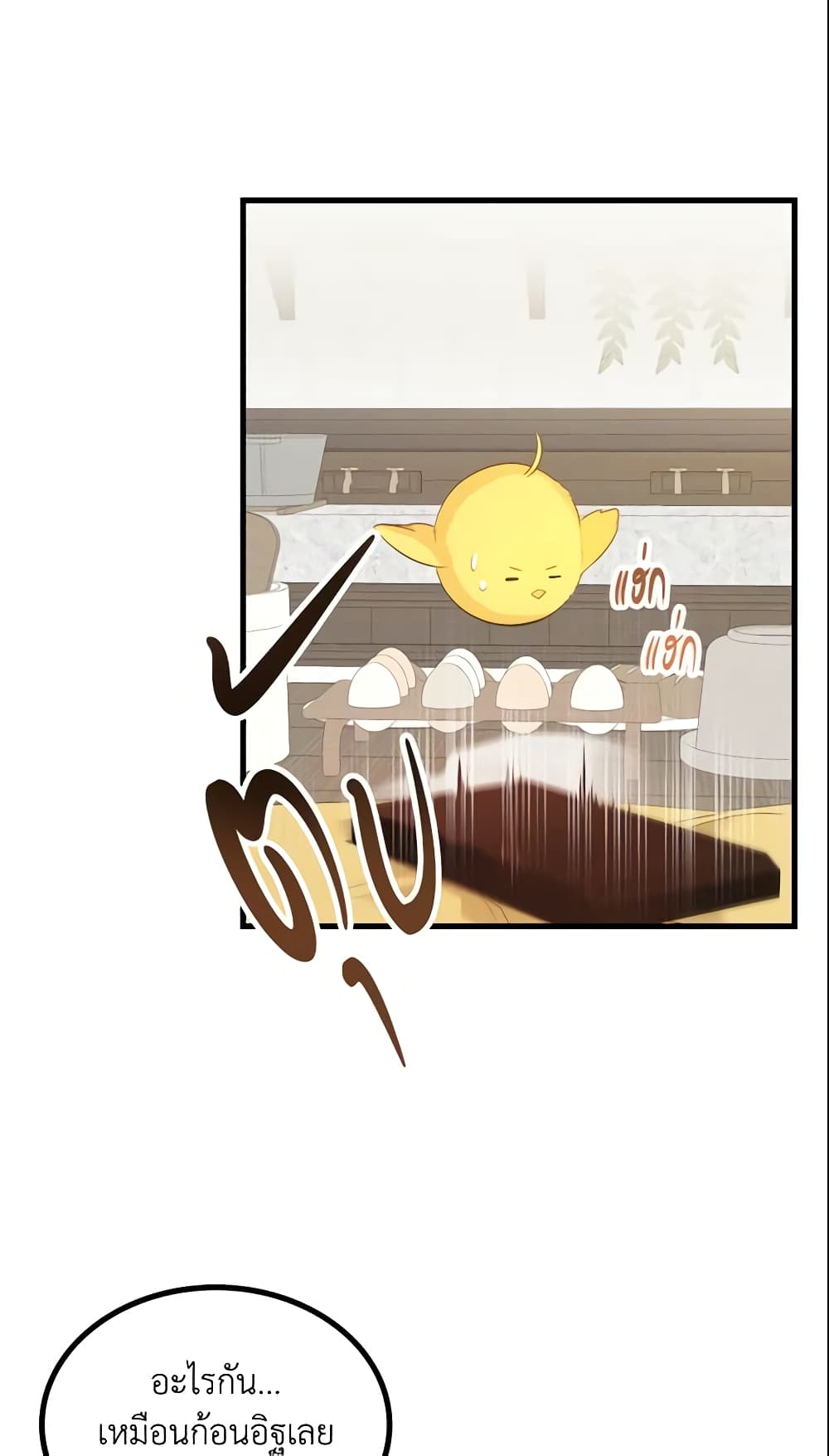 The Villainous Princess Wants to Live in a Cookie House page 25