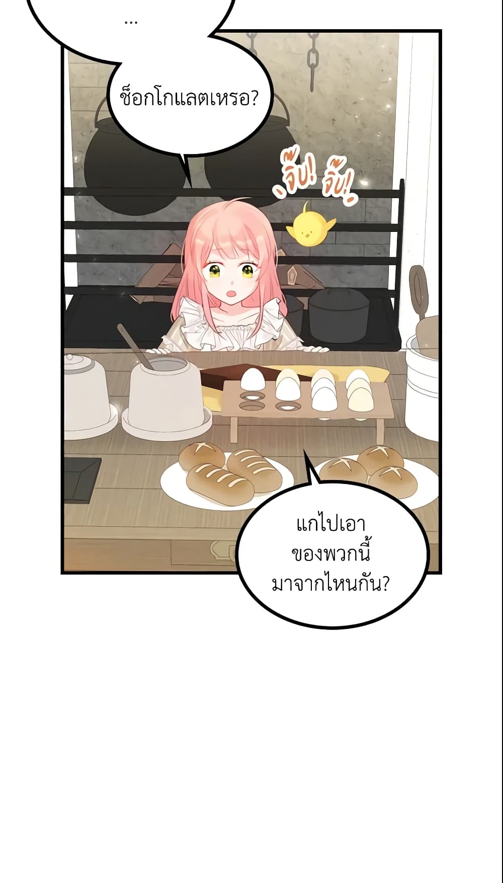 The Villainous Princess Wants to Live in a Cookie House page 26