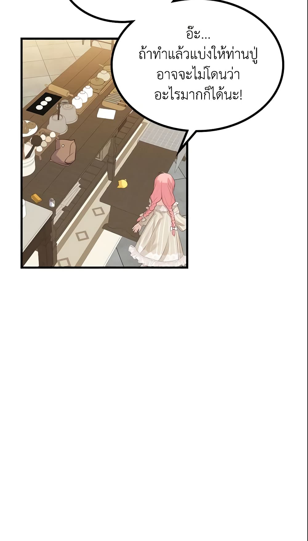 The Villainous Princess Wants to Live in a Cookie House page 41