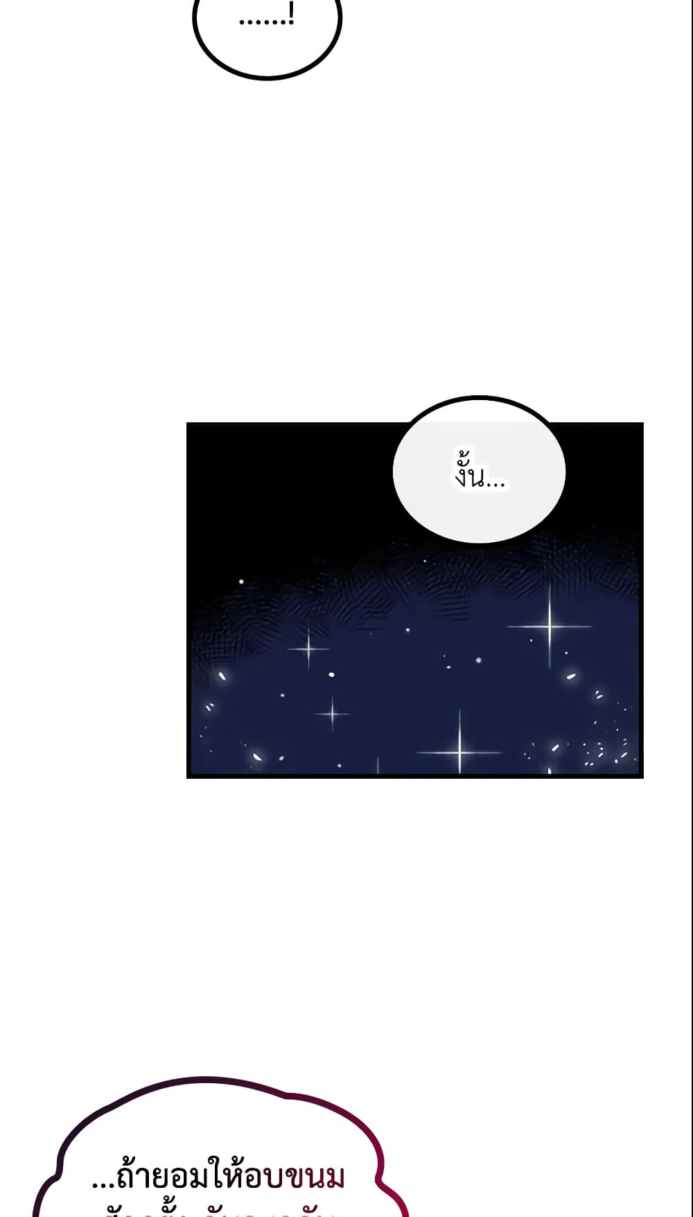 The Villainous Princess Wants to Live in a Cookie House page 54