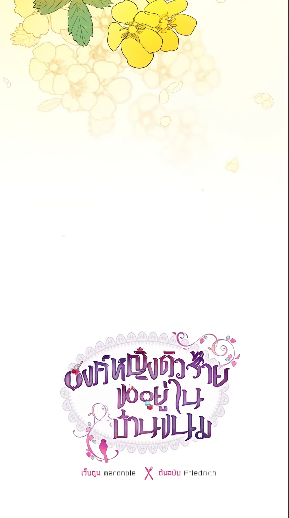 The Villainous Princess Wants to Live in a Cookie House page 61