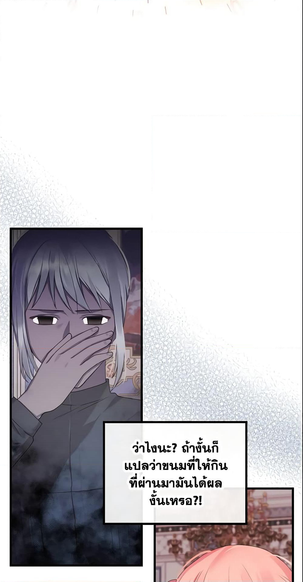 The Villainous Princess Wants to Live in a Cookie House page 3