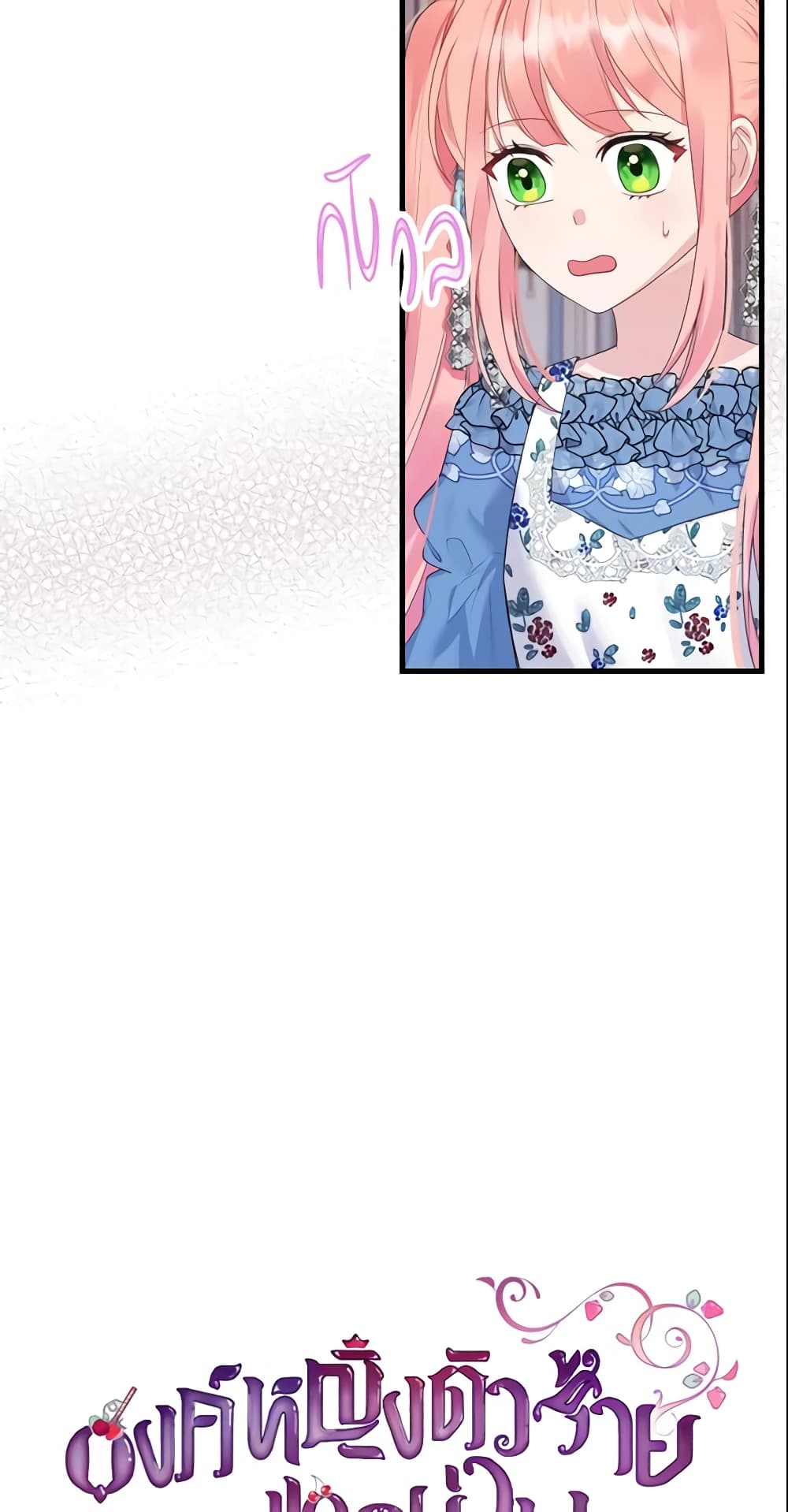 The Villainous Princess Wants to Live in a Cookie House page 4
