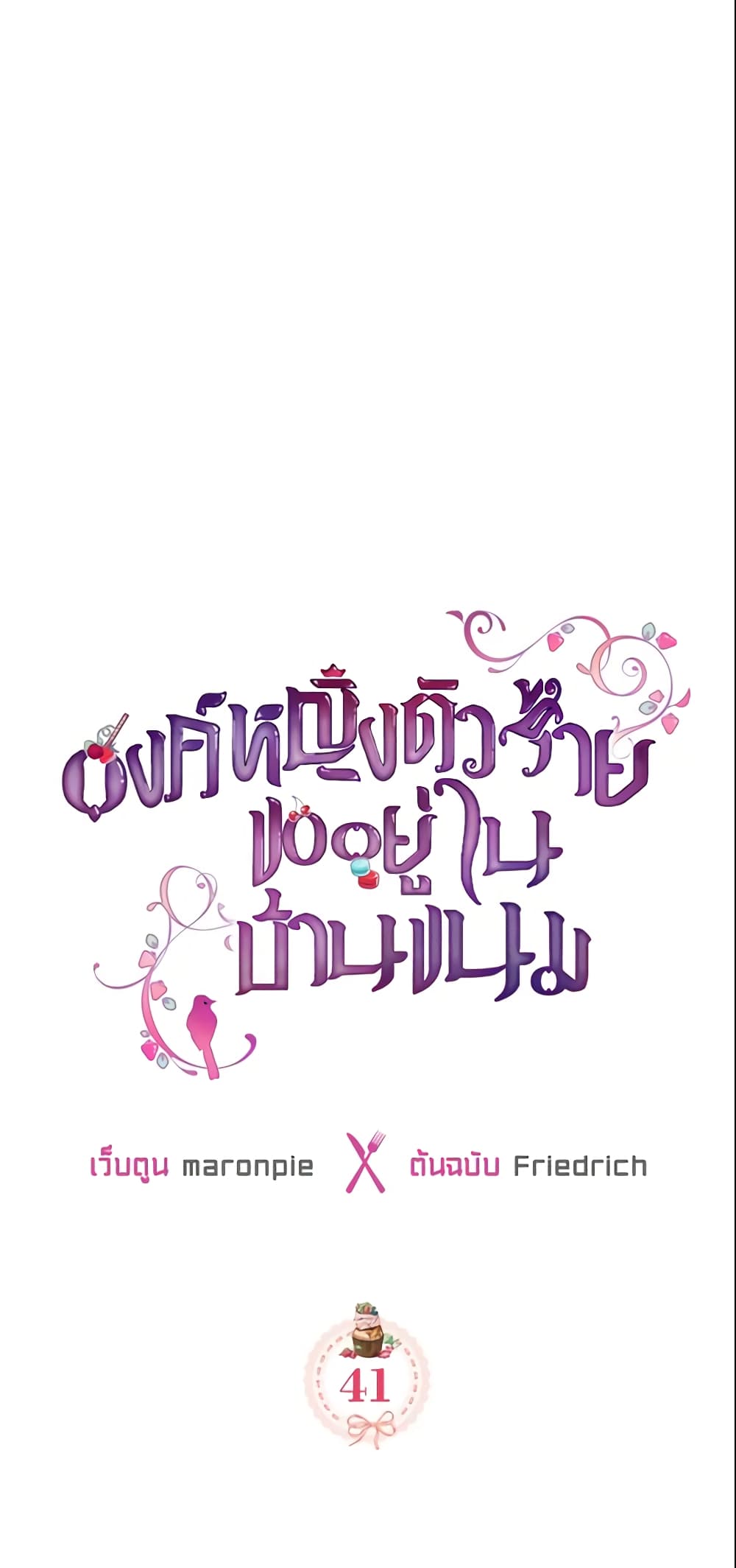 The Villainous Princess Wants to Live in a Cookie House page 5