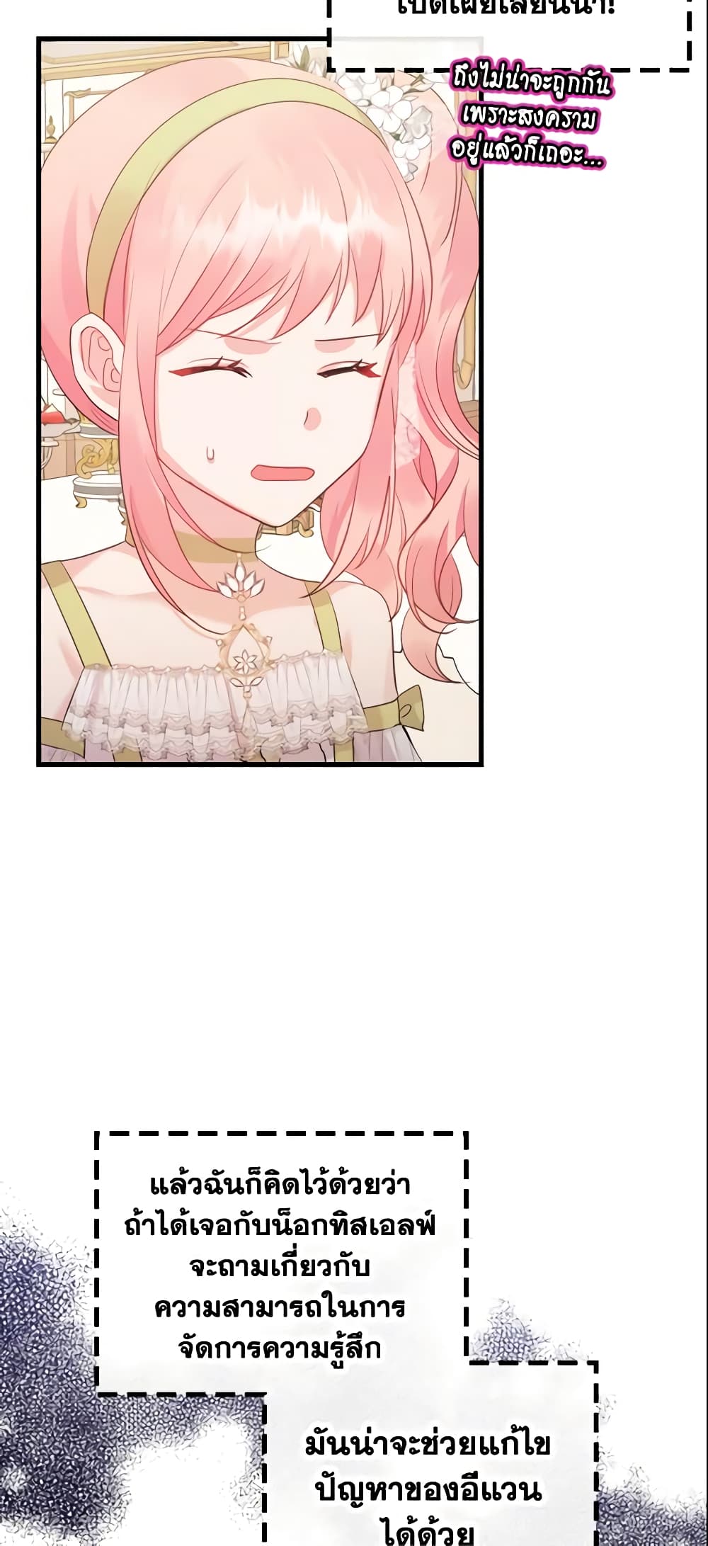 The Villainous Princess Wants to Live in a Cookie House page 7