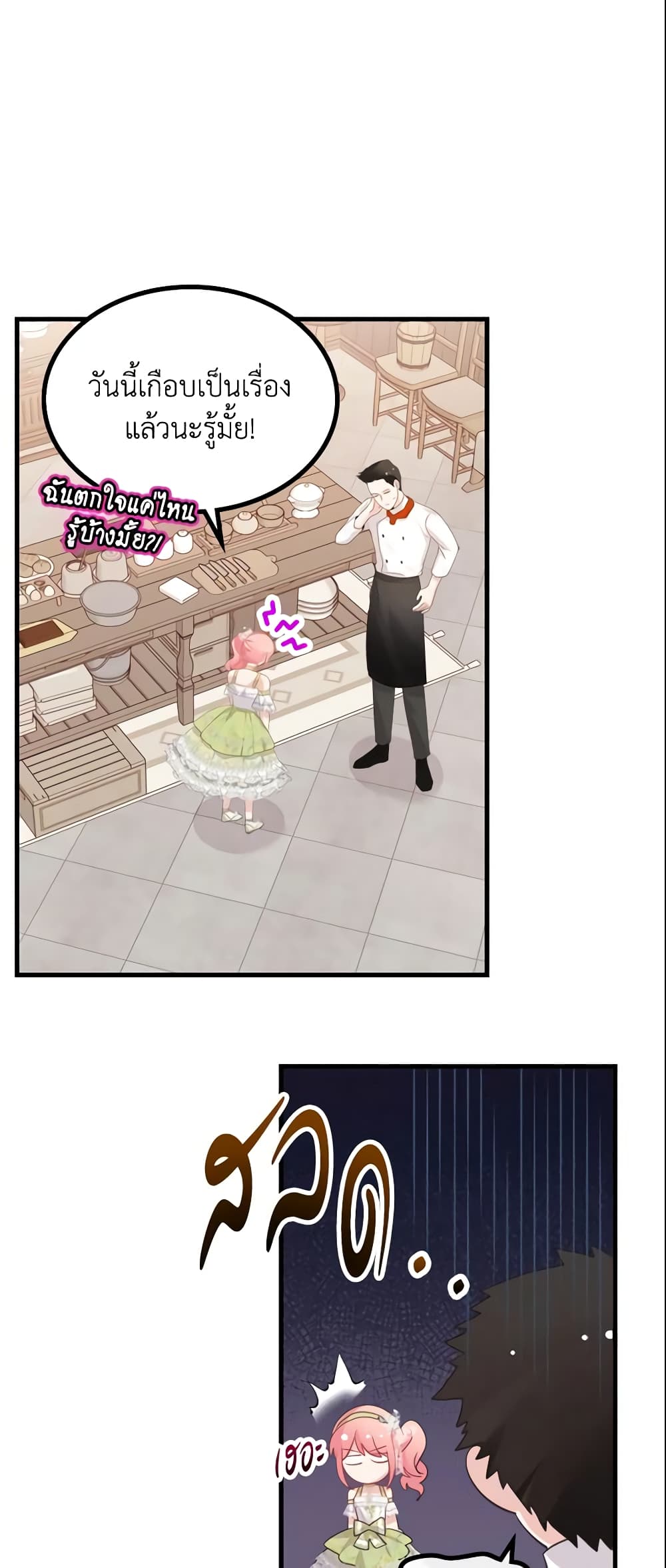 The Villainous Princess Wants to Live in a Cookie House page 4