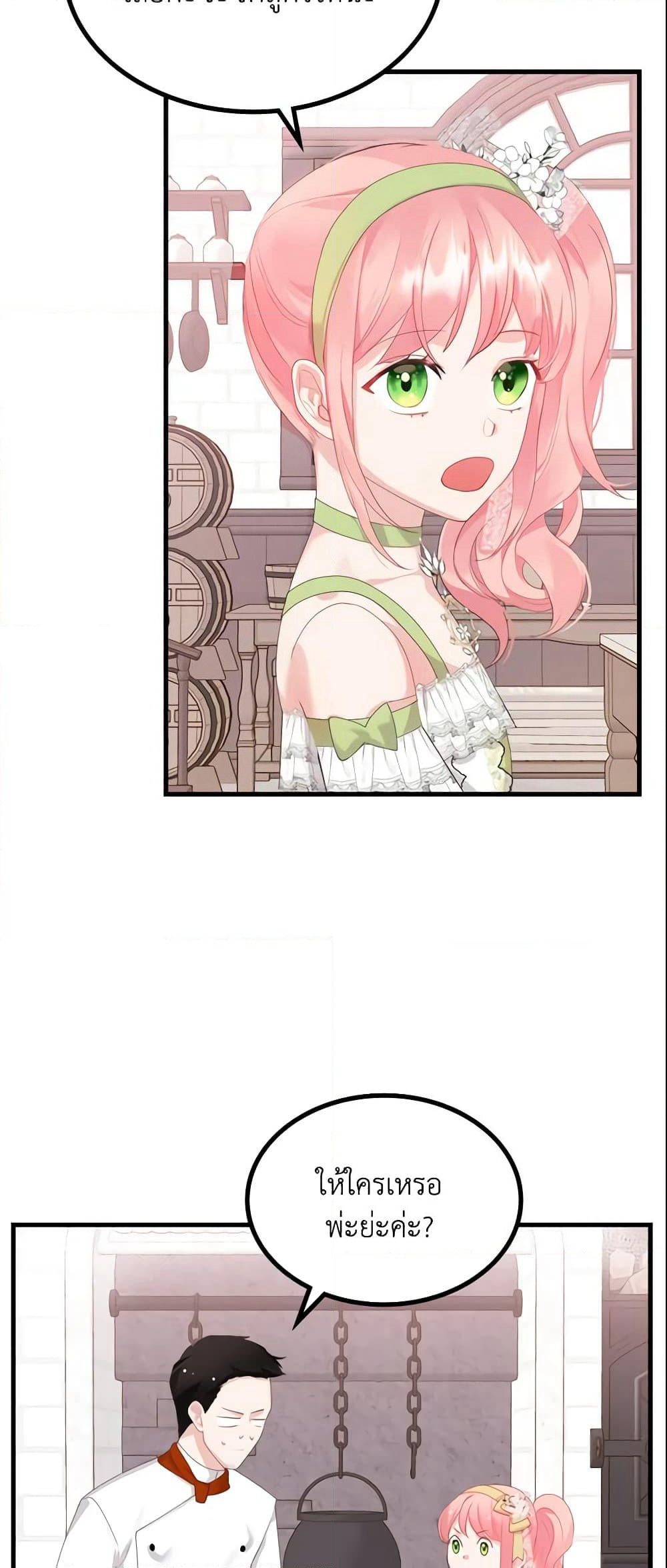 The Villainous Princess Wants to Live in a Cookie House page 9