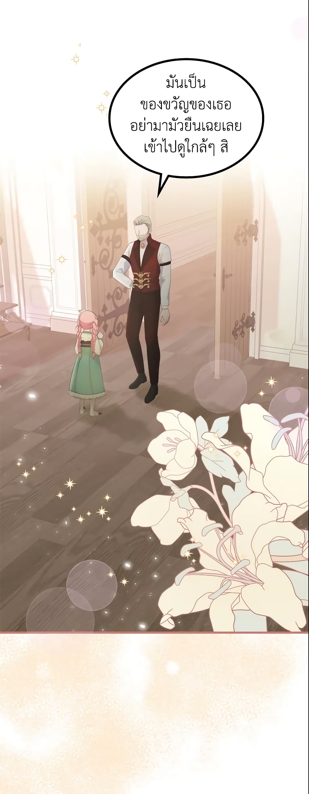 The Villainous Princess Wants to Live in a Cookie House page 3