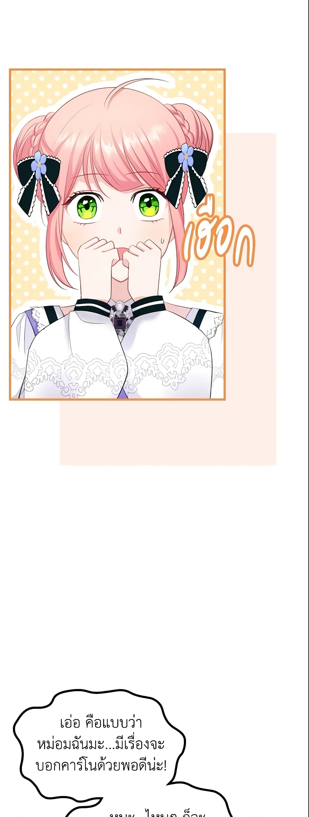 The Villainous Princess Wants to Live in a Cookie House page 5