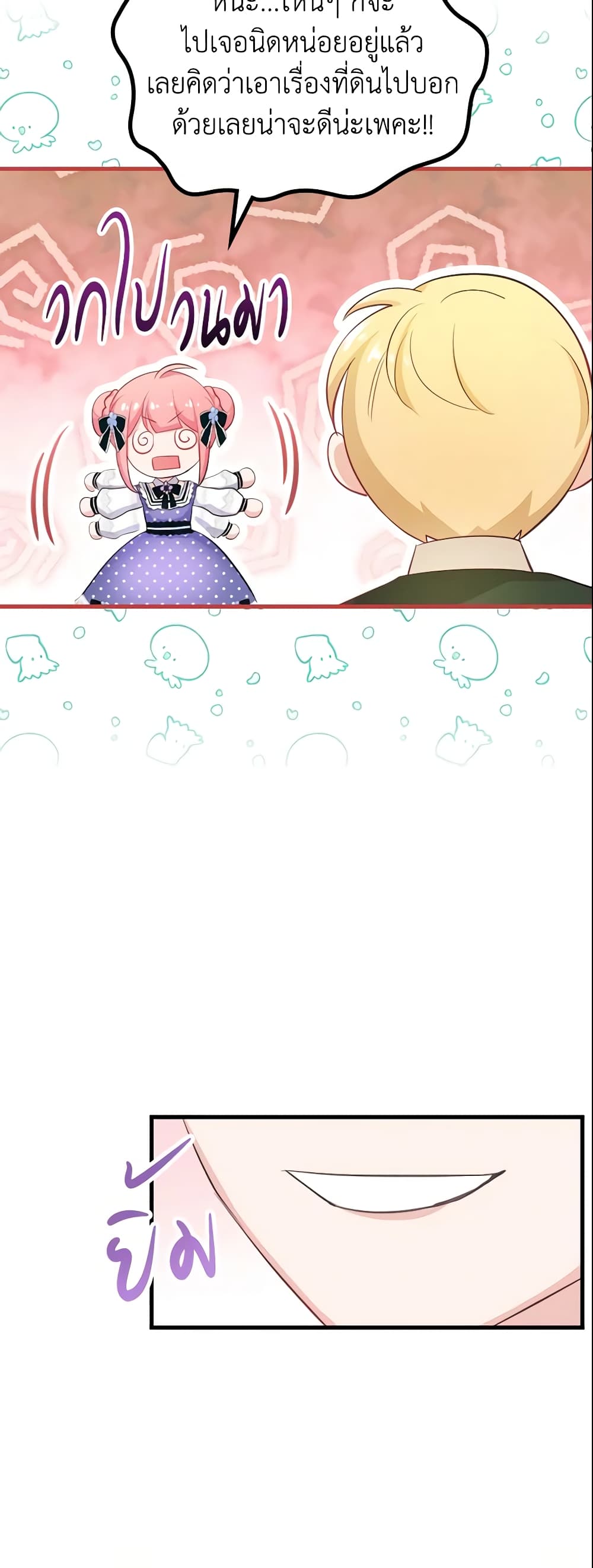 The Villainous Princess Wants to Live in a Cookie House page 6