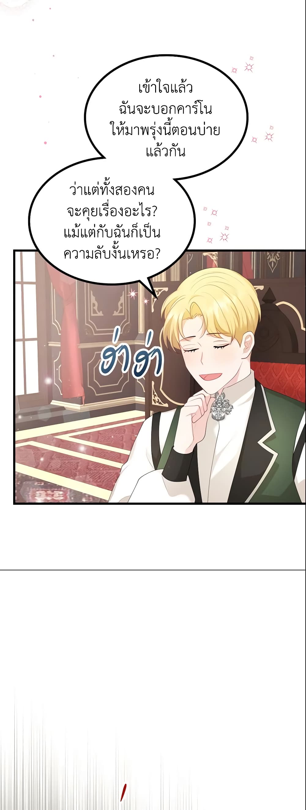 The Villainous Princess Wants to Live in a Cookie House page 9