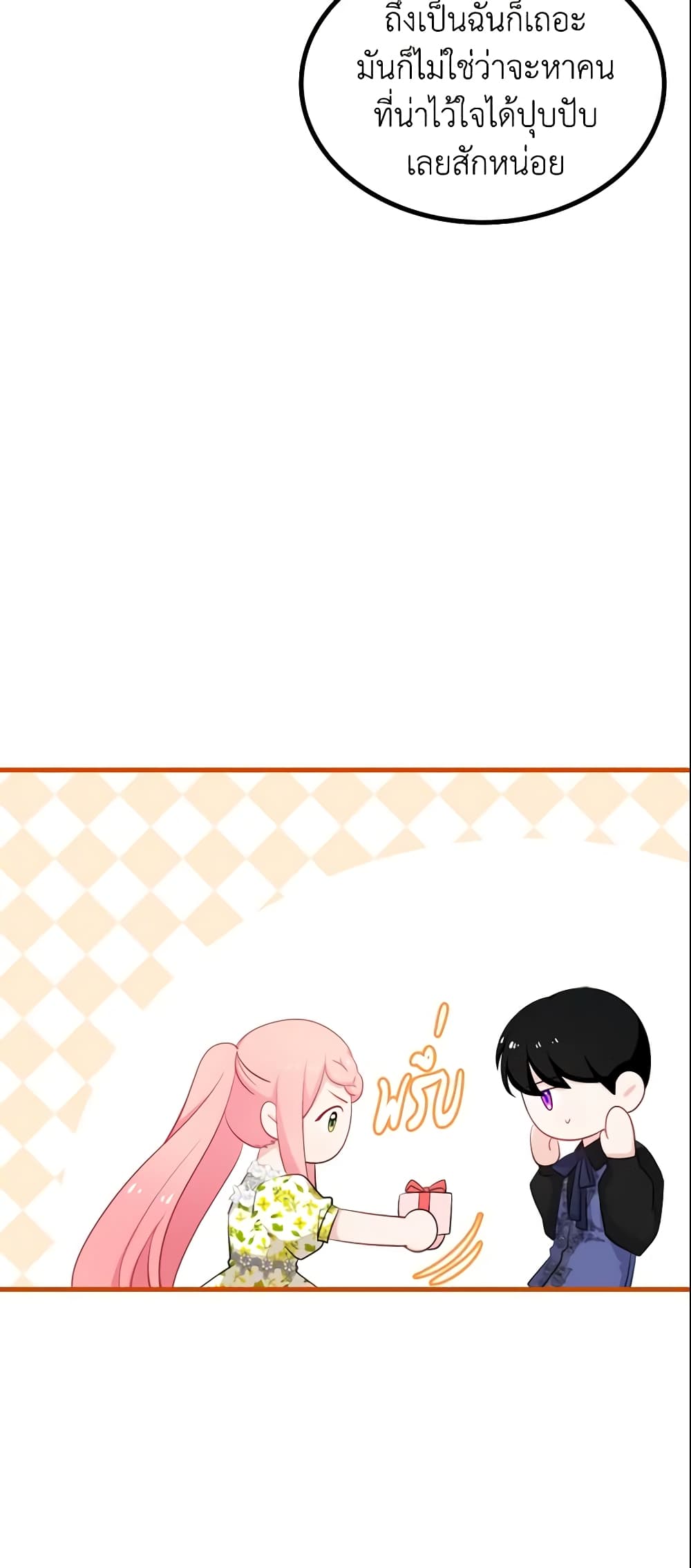 The Villainous Princess Wants to Live in a Cookie House page 6