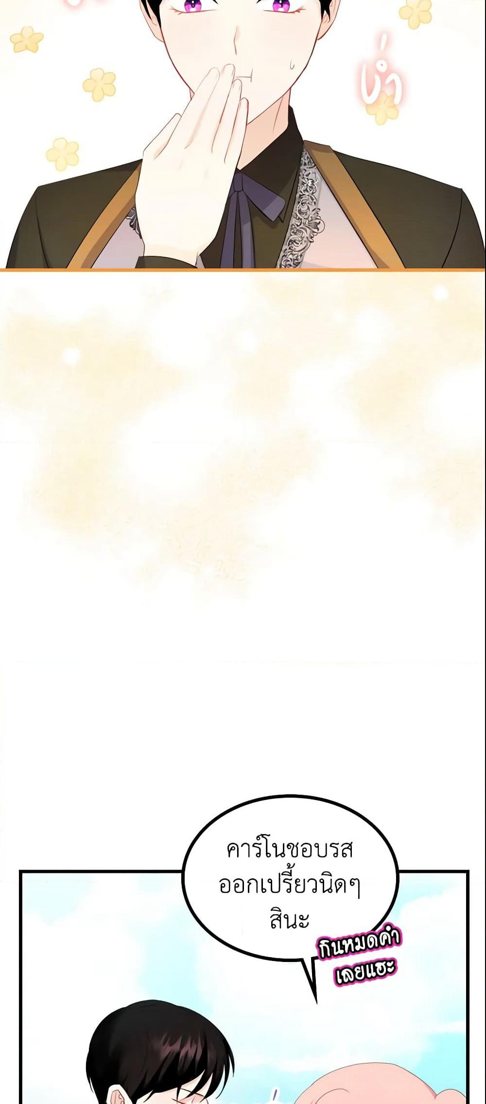 The Villainous Princess Wants to Live in a Cookie House page 10