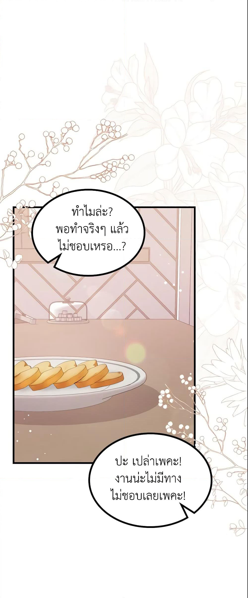 The Villainous Princess Wants to Live in a Cookie House page 4