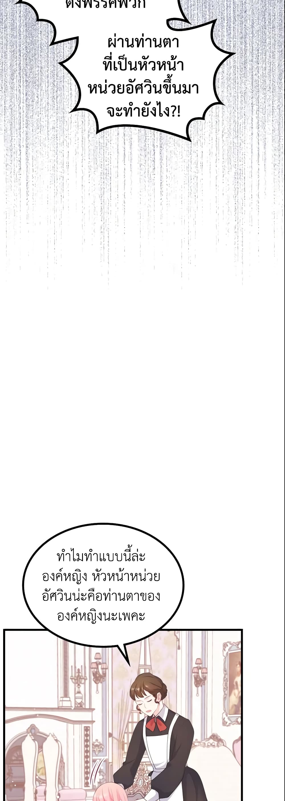 The Villainous Princess Wants to Live in a Cookie House page 6