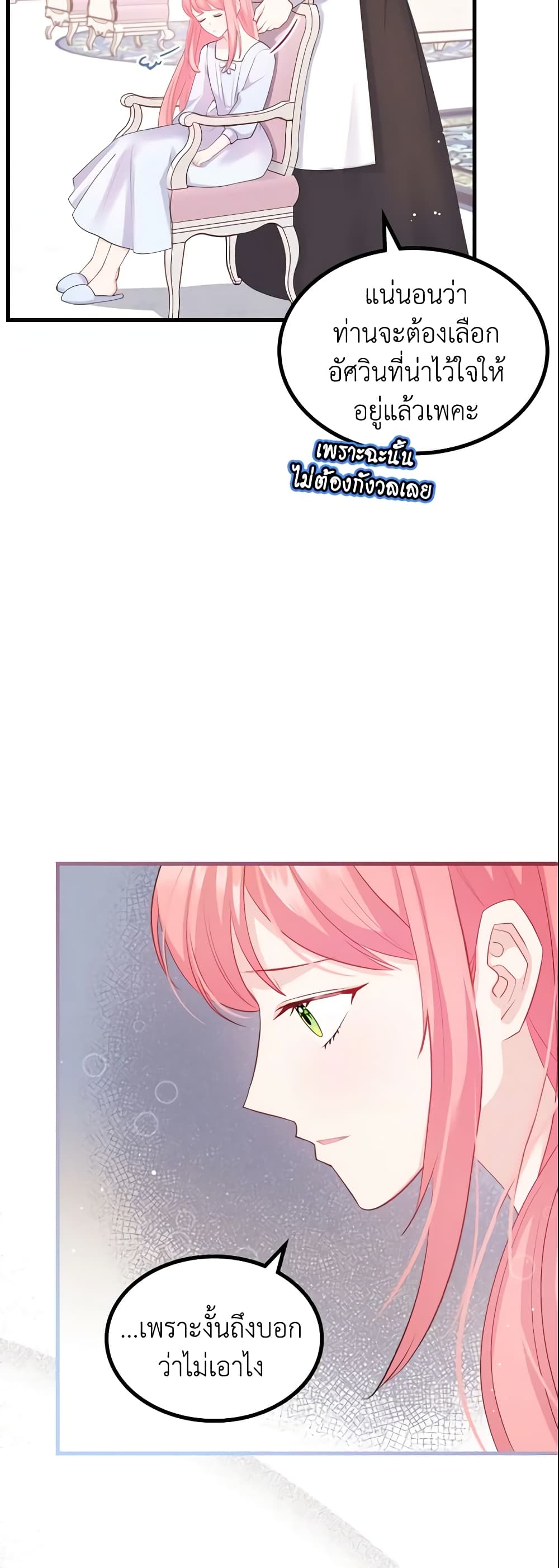 The Villainous Princess Wants to Live in a Cookie House page 7