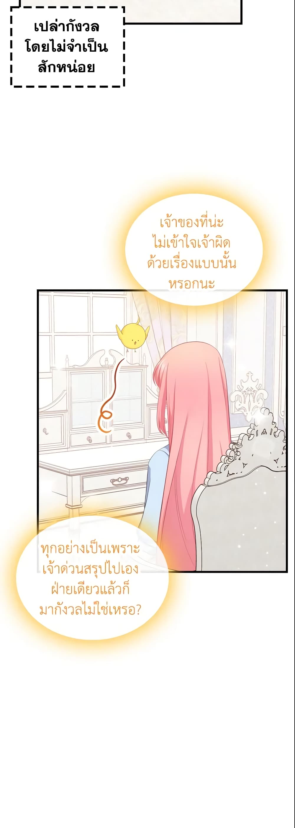 The Villainous Princess Wants to Live in a Cookie House page 10