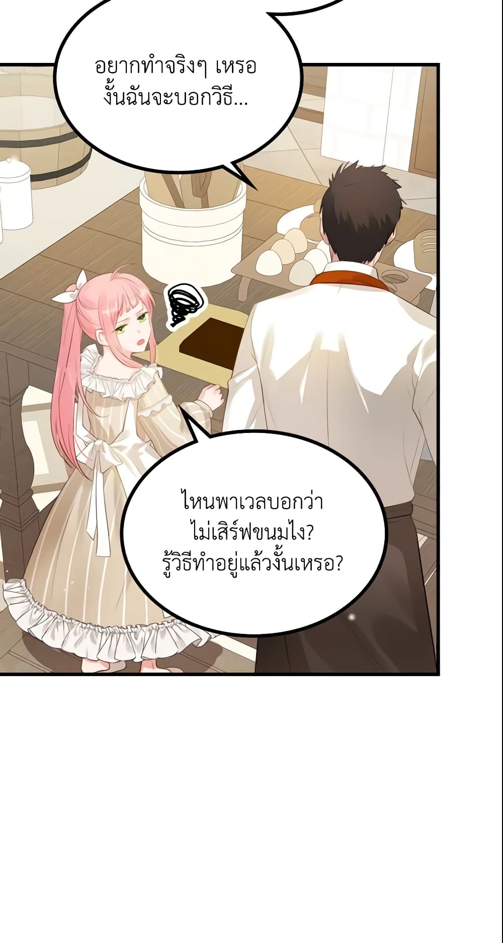The Villainous Princess Wants to Live in a Cookie House page 3