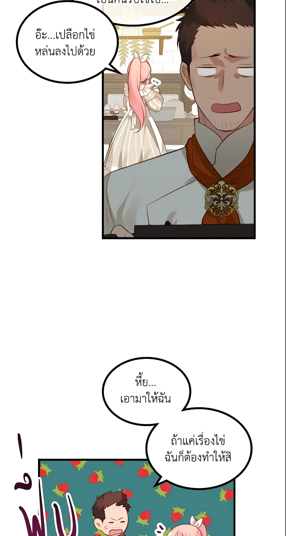 The Villainous Princess Wants to Live in a Cookie House page 6