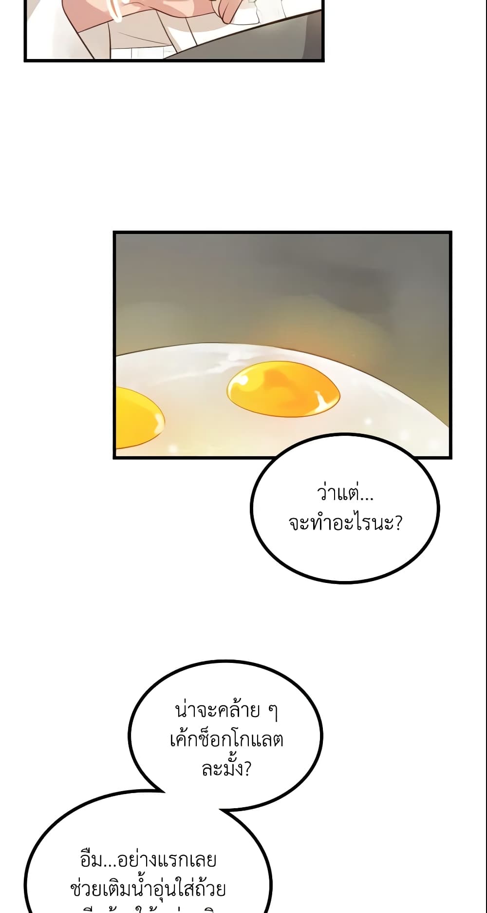 The Villainous Princess Wants to Live in a Cookie House page 8