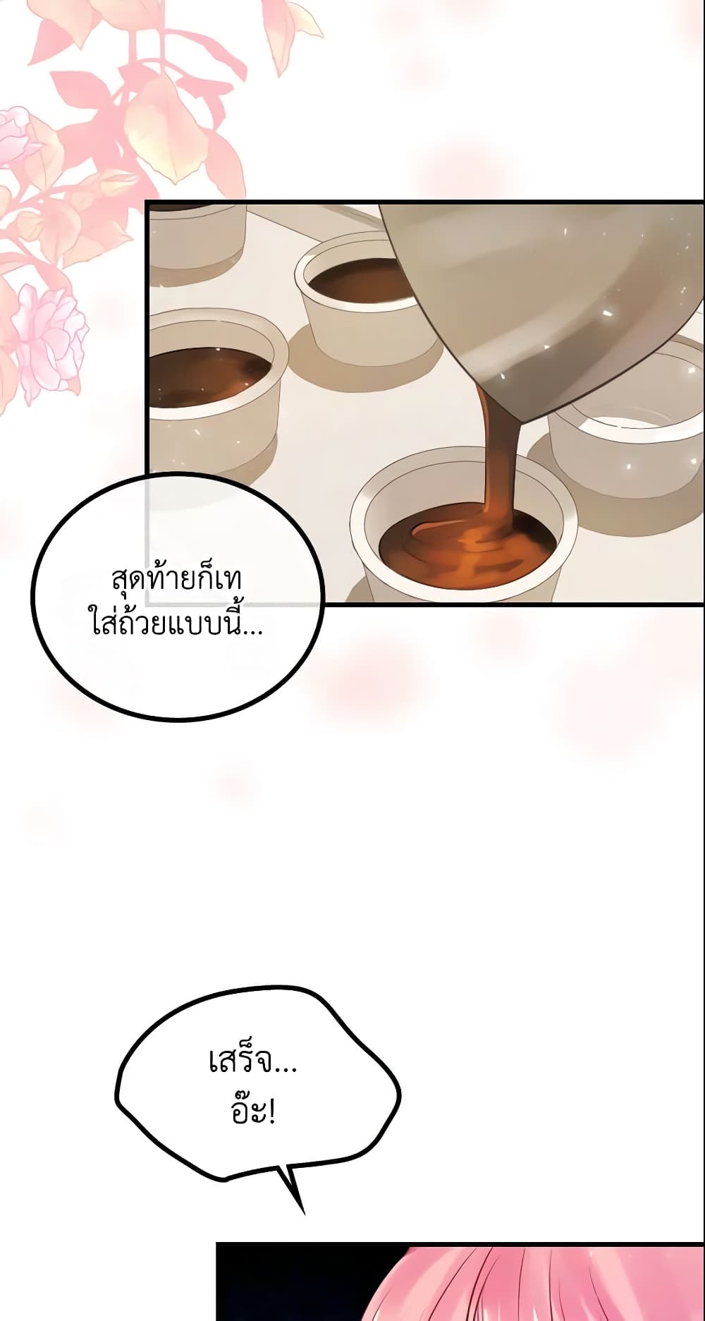 The Villainous Princess Wants to Live in a Cookie House page 17