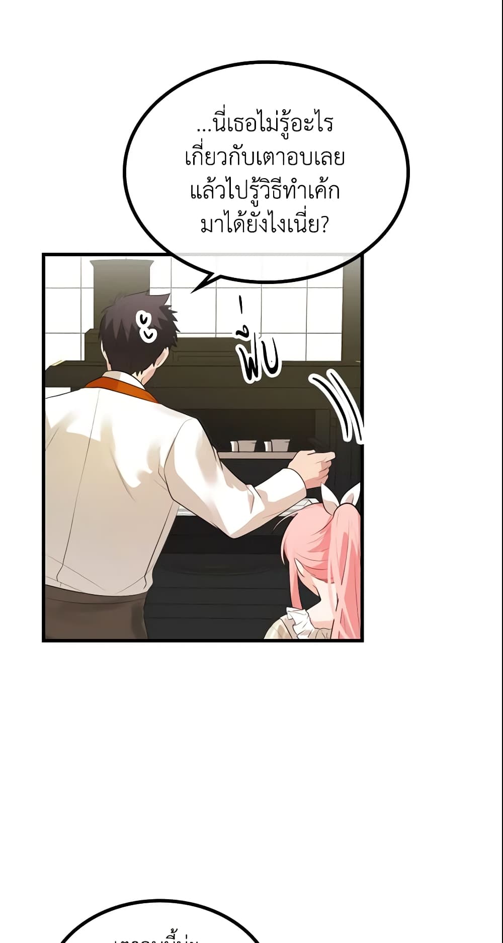 The Villainous Princess Wants to Live in a Cookie House page 21