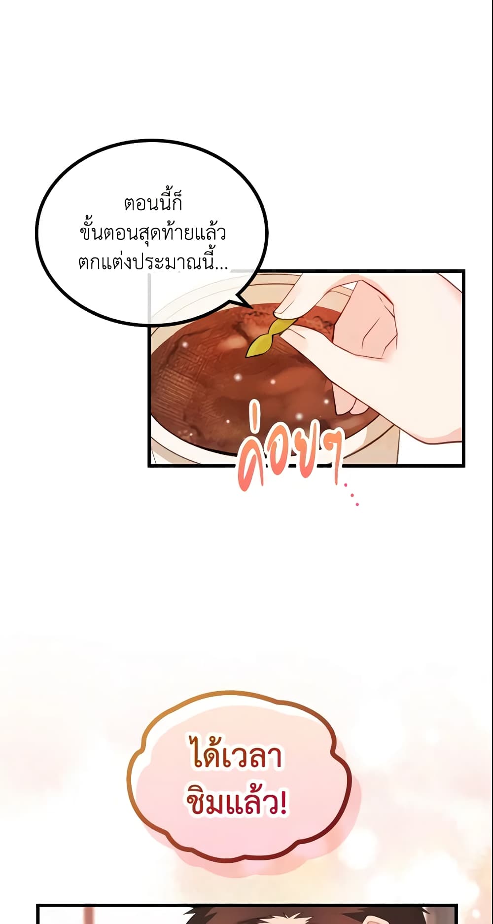 The Villainous Princess Wants to Live in a Cookie House page 35