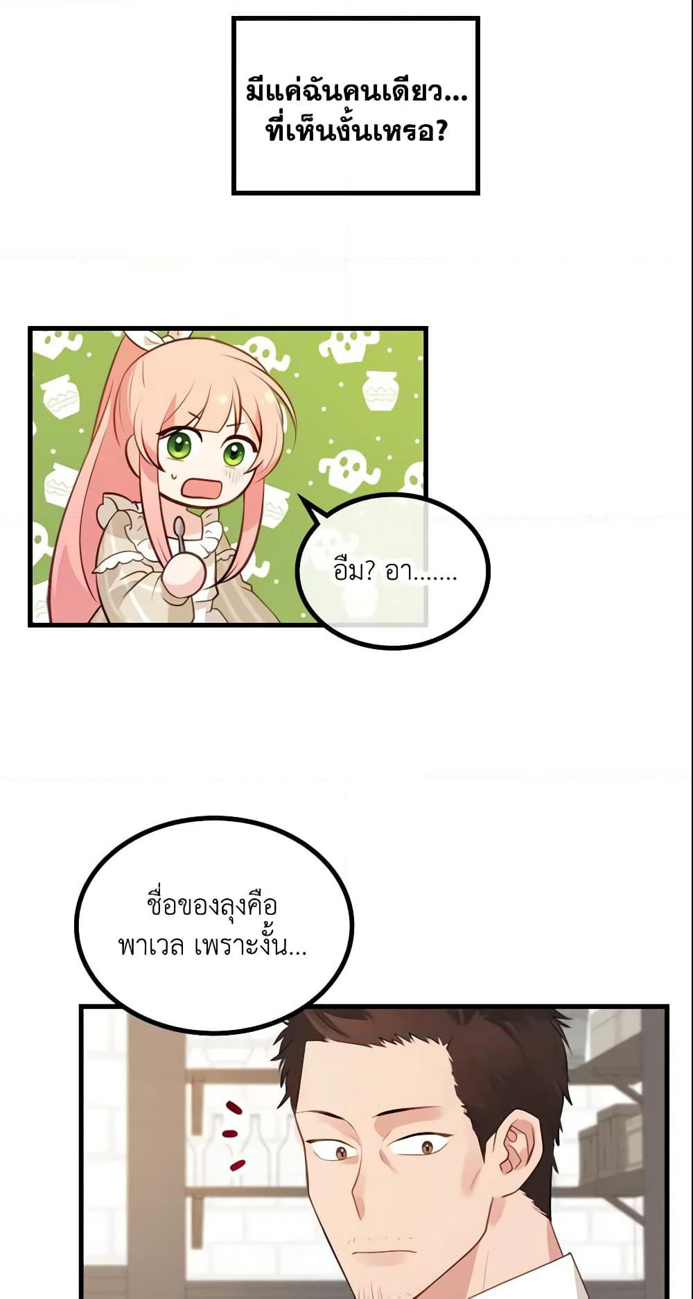 The Villainous Princess Wants to Live in a Cookie House page 46