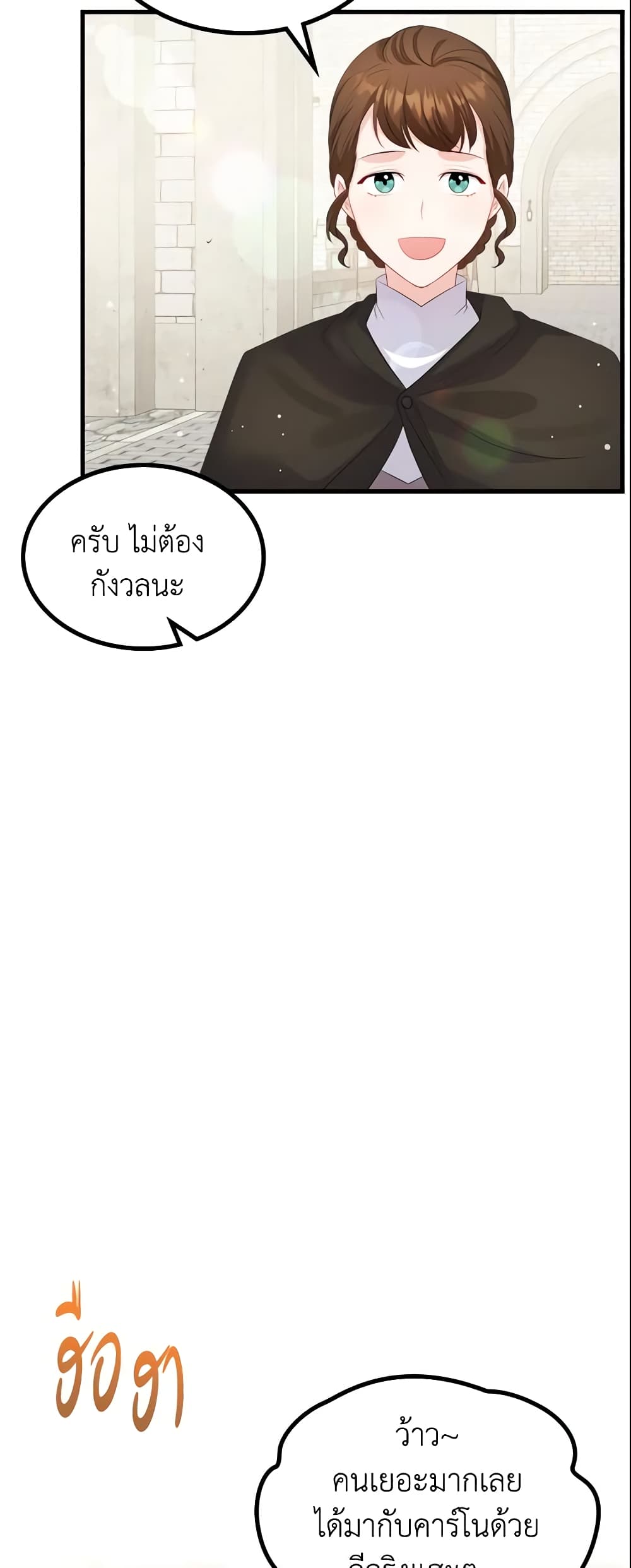 The Villainous Princess Wants to Live in a Cookie House page 7