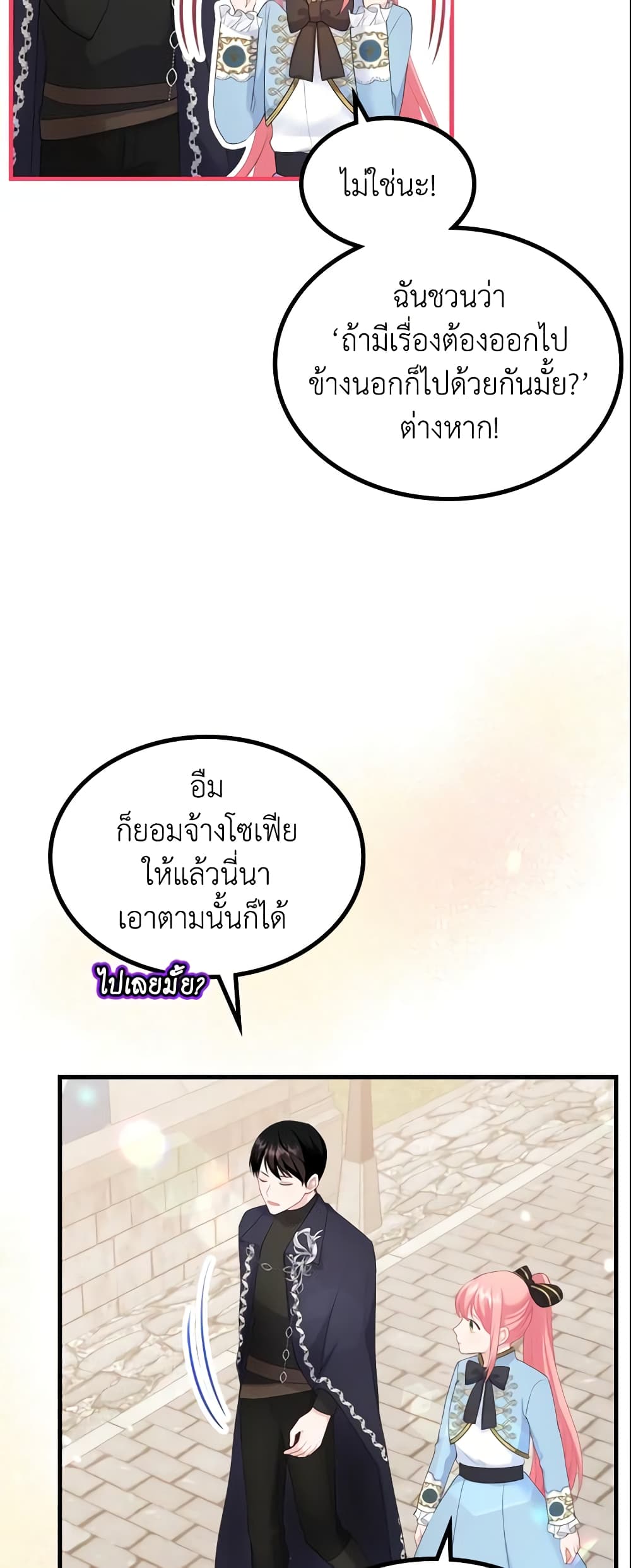 The Villainous Princess Wants to Live in a Cookie House page 9
