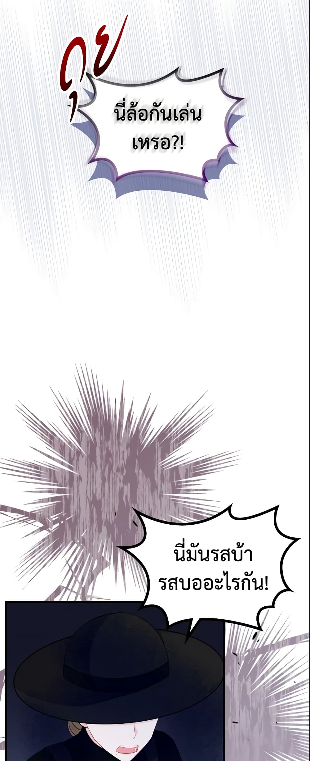 The Villainous Princess Wants to Live in a Cookie House page 3