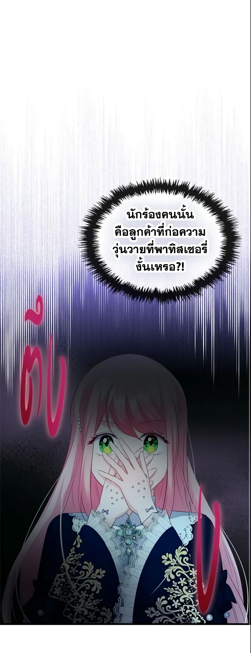 The Villainous Princess Wants to Live in a Cookie House page 2