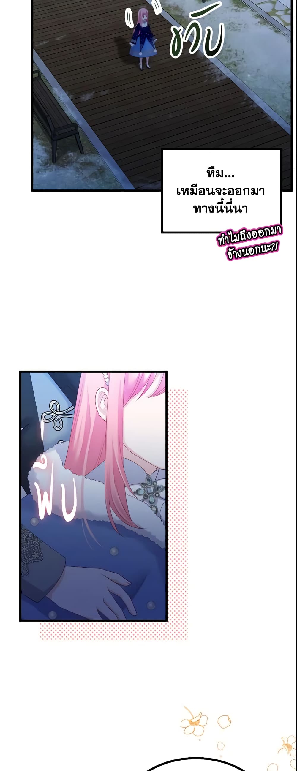 The Villainous Princess Wants to Live in a Cookie House page 8