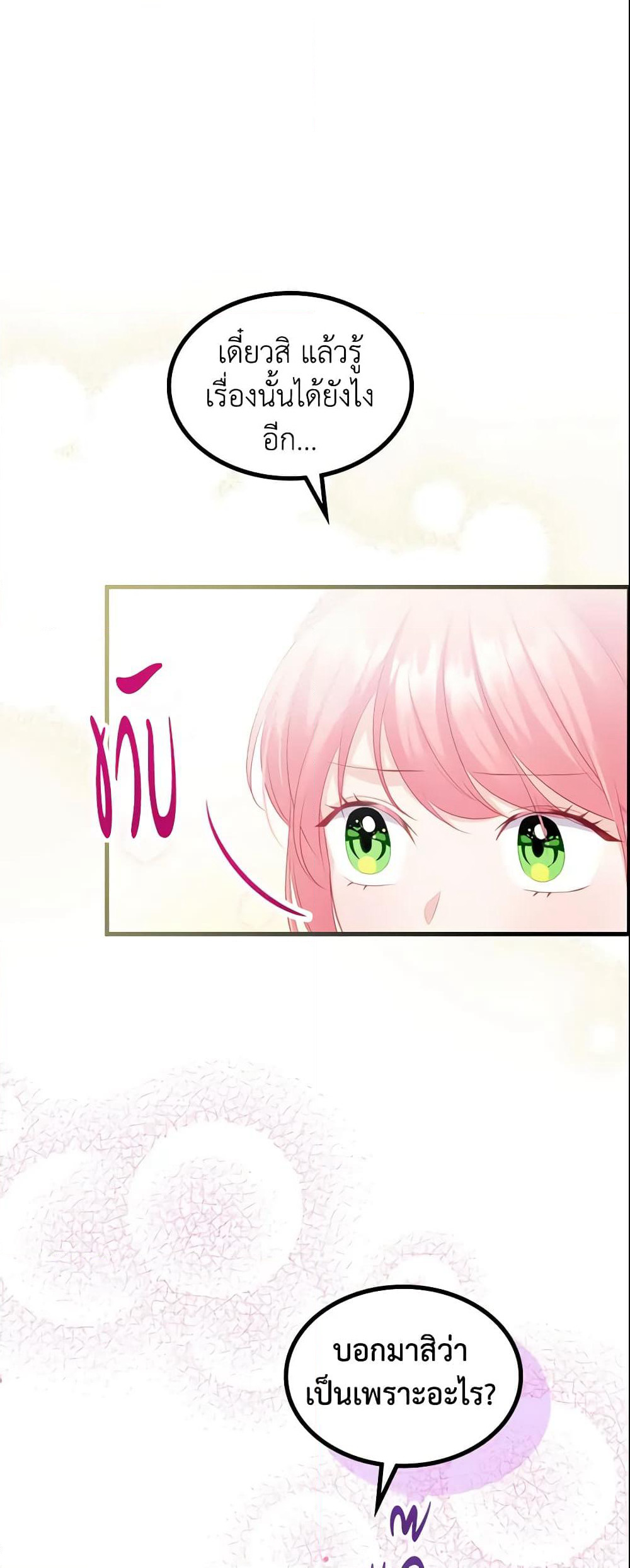 The Villainous Princess Wants to Live in a Cookie House page 9