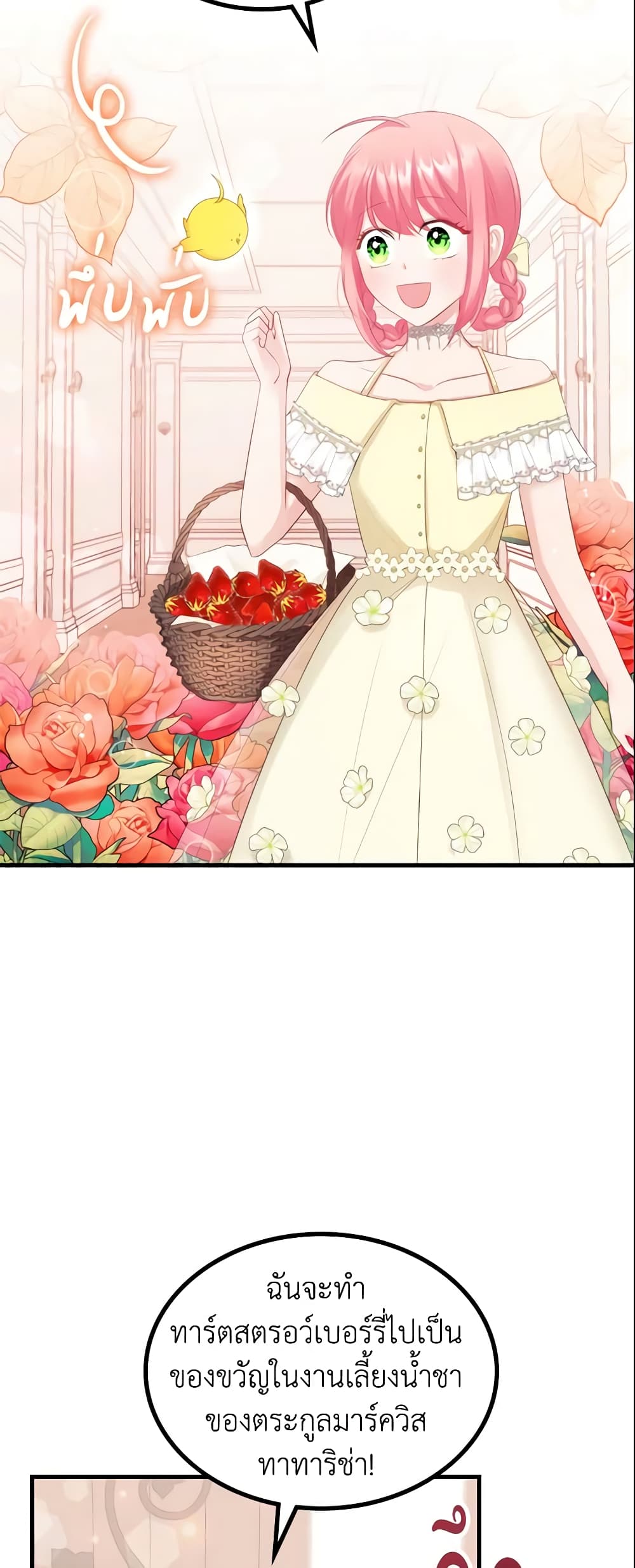 The Villainous Princess Wants to Live in a Cookie House page 4