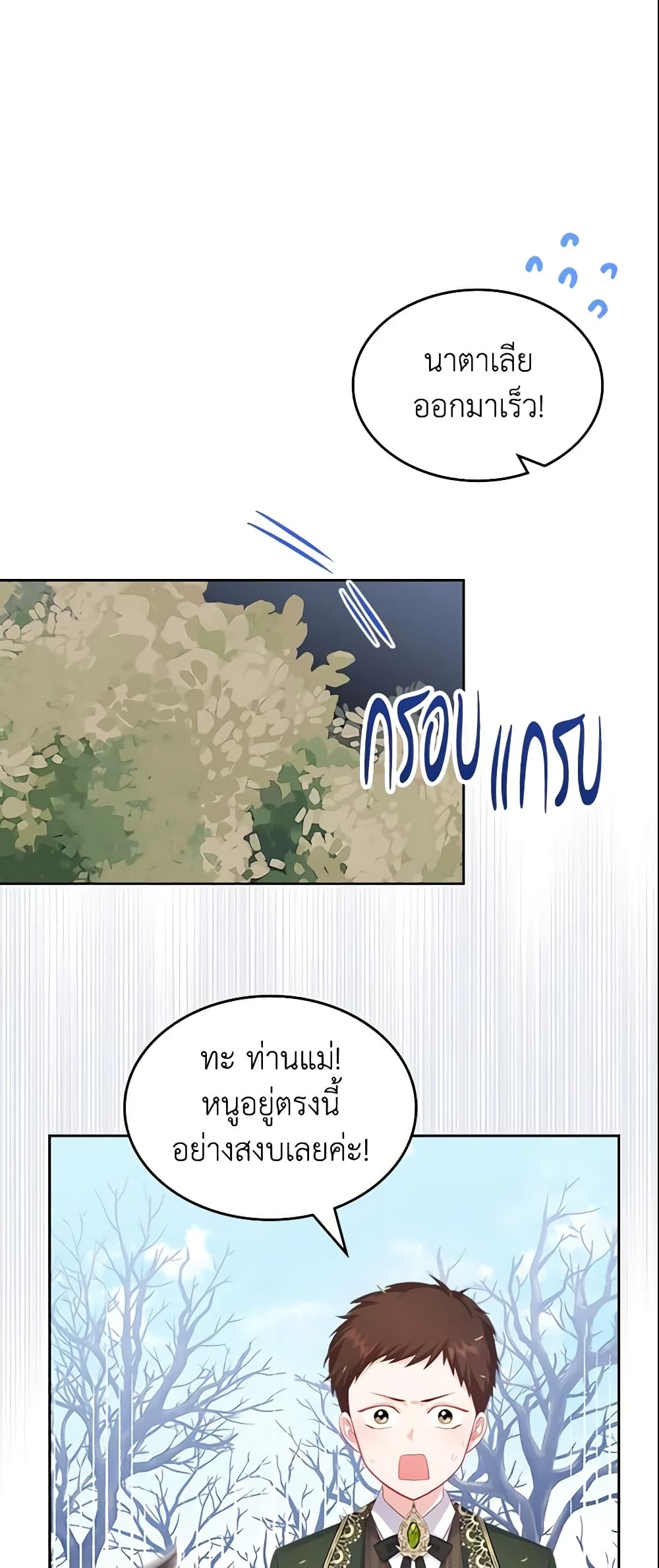 The Villainous Princess Wants to Live in a Cookie House page 5