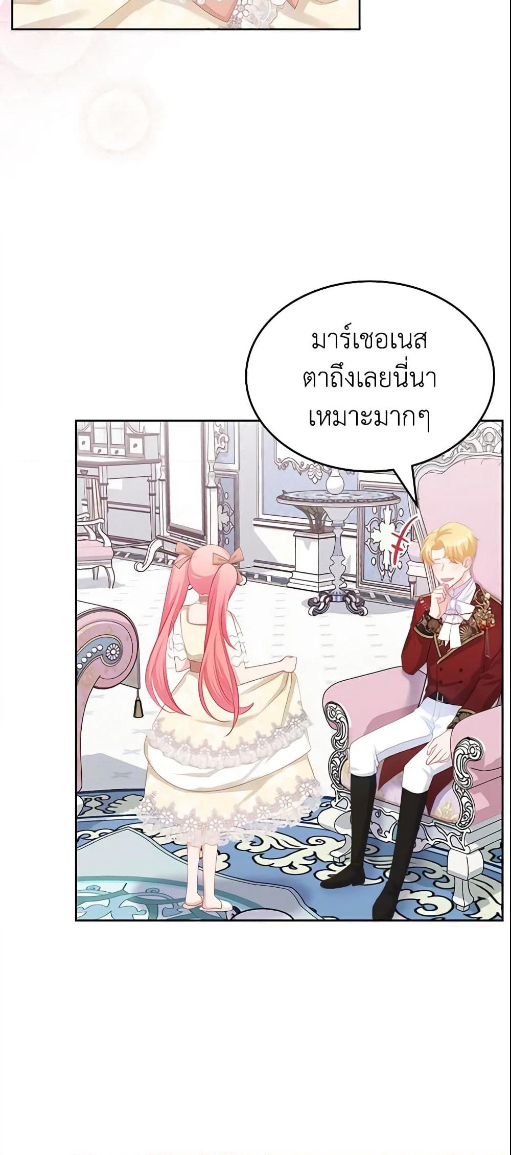 The Villainous Princess Wants to Live in a Cookie House page 9