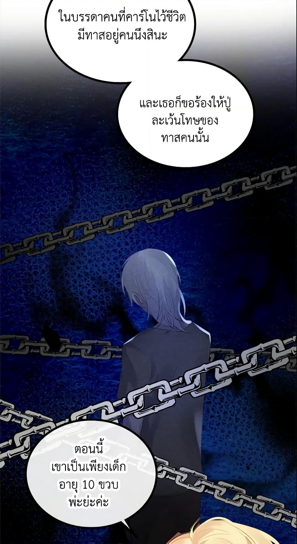 The Villainous Princess Wants to Live in a Cookie House page 8