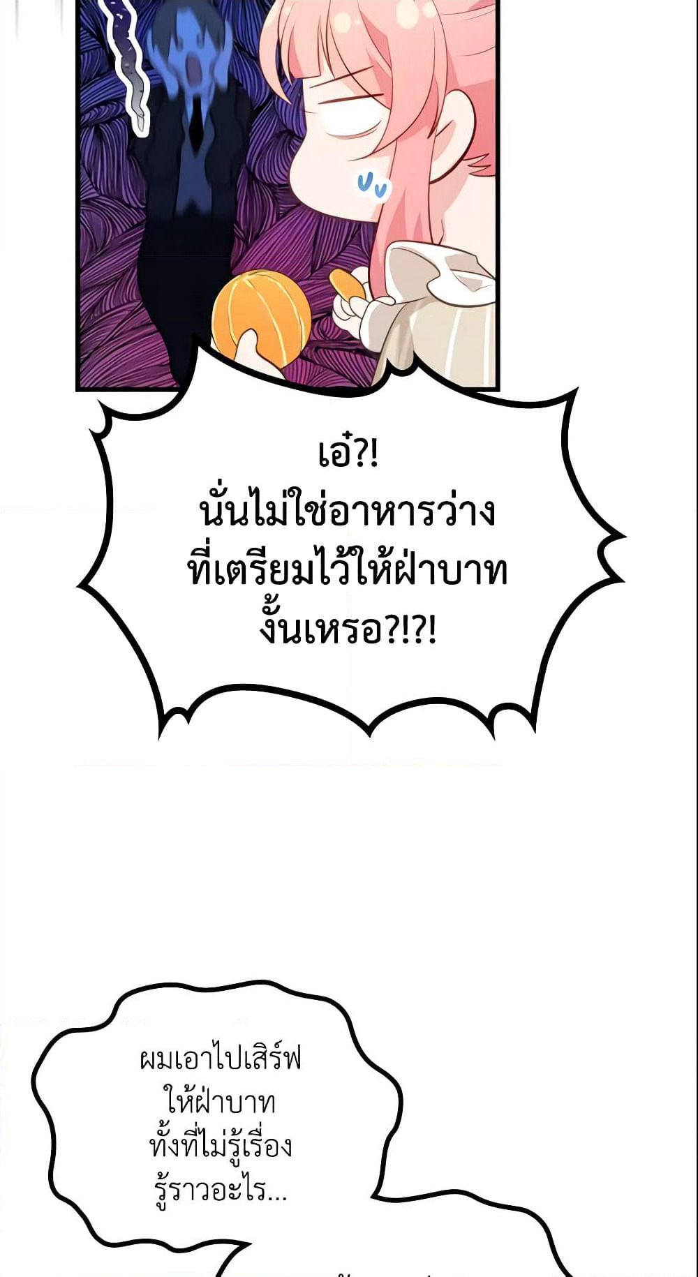 The Villainous Princess Wants to Live in a Cookie House page 40